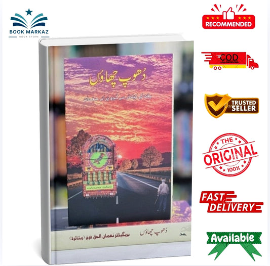 Dhoop Chawn by Brigadier Nauman Ul Haq Farrukh