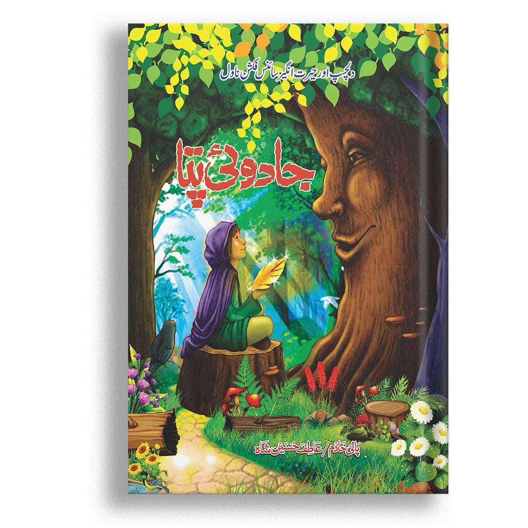 Jadoi Patta By Atif Hussain Shah
