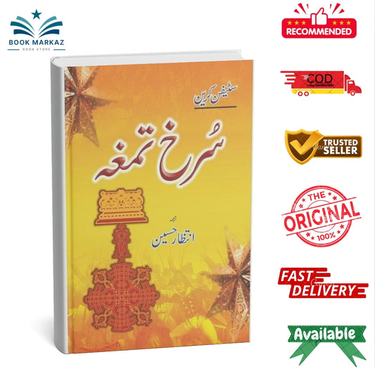 Surkh Tamgha By Intizar Hussain