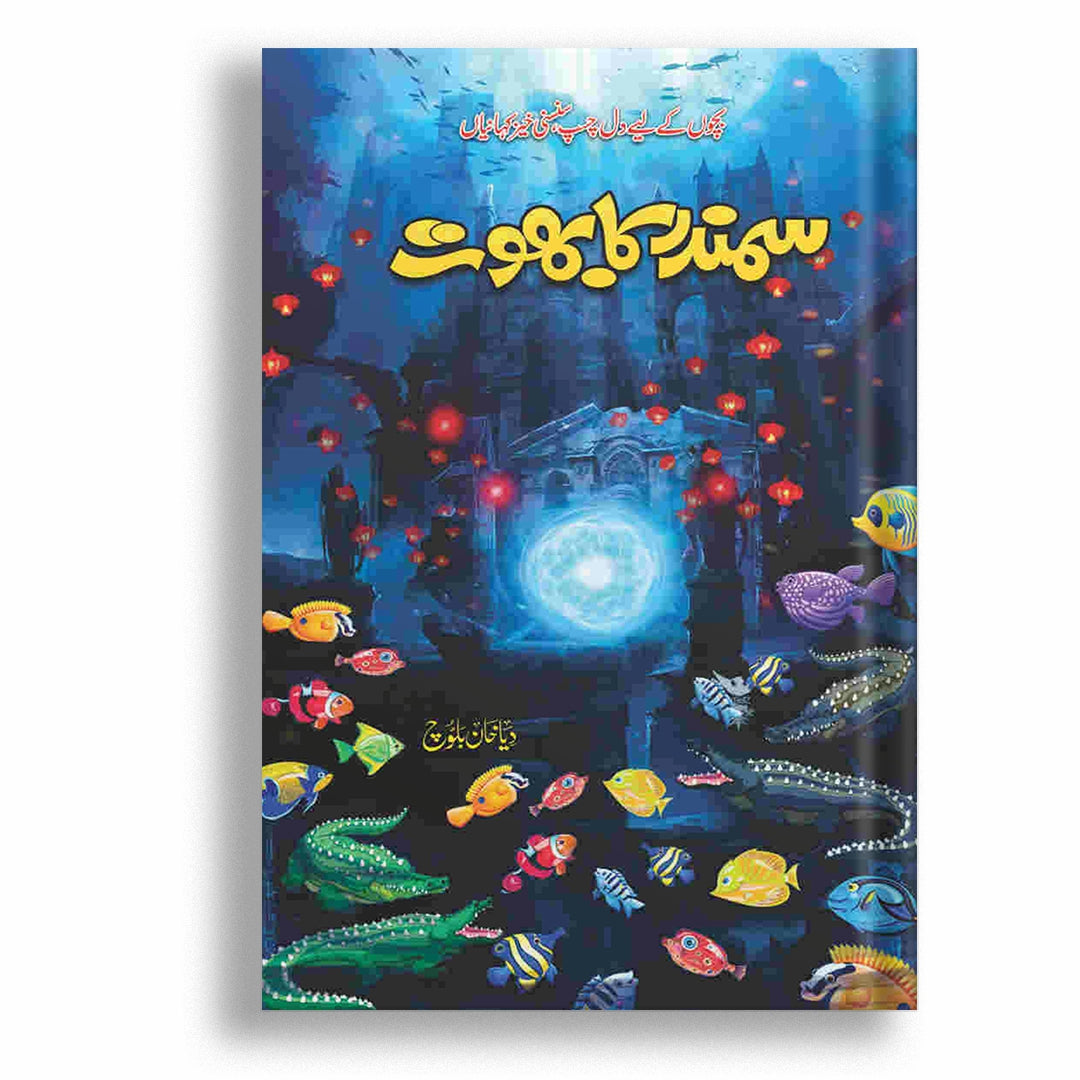 Samundar Ka Bhoot By Diya Khan Baloch