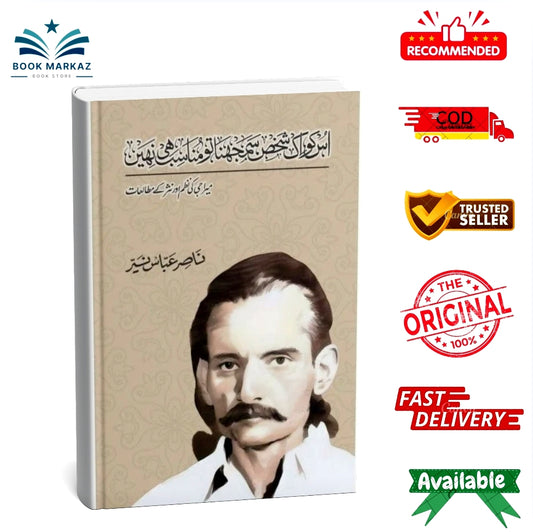 Us Ko Aik Shaks Samajhna To Munasib Hi Nahi By Nasir Abbas Nayyar