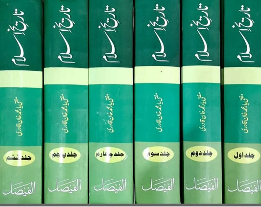 Tareekh e Islam by Yar Muhammad Khan Qadri (6 volumes set)