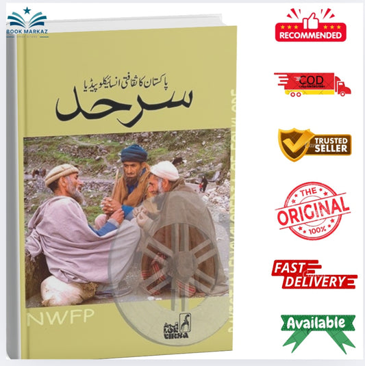 Pakistan Ka Sakafti Encyclopedia Sarhad by Qari Javed Iqbal