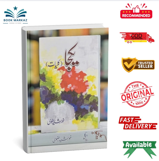 Kulyat e Khurshid Rizvi (4 Books Combined Edition) By Khurshid Rizvi