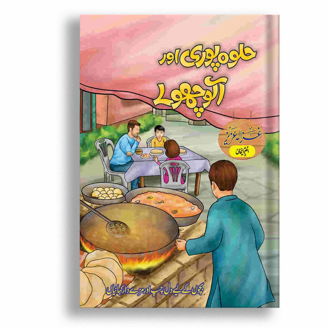 Halwa Puri Or Aloo Choly By Ghazala Aziz