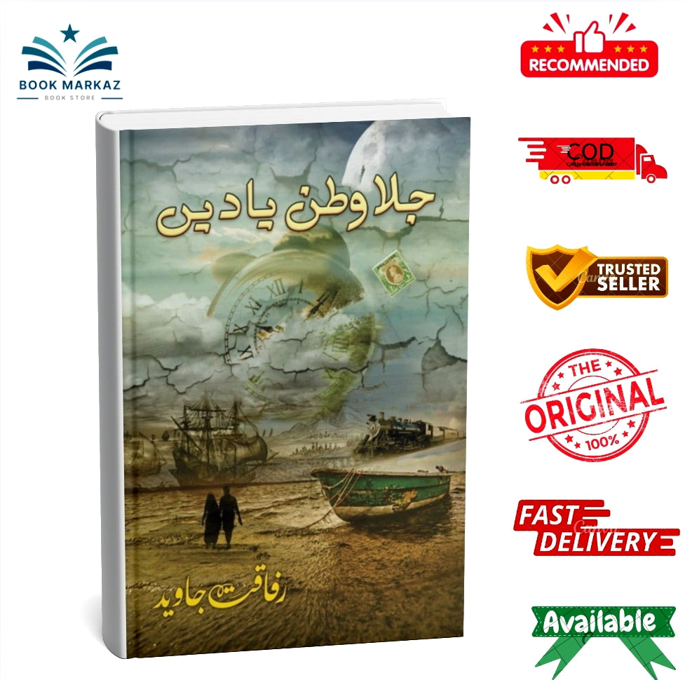 Jalawatan Yaadein By Rafaqat Javed