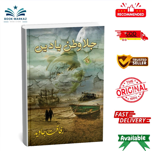 Jalawatan Yaadein By Rafaqat Javed
