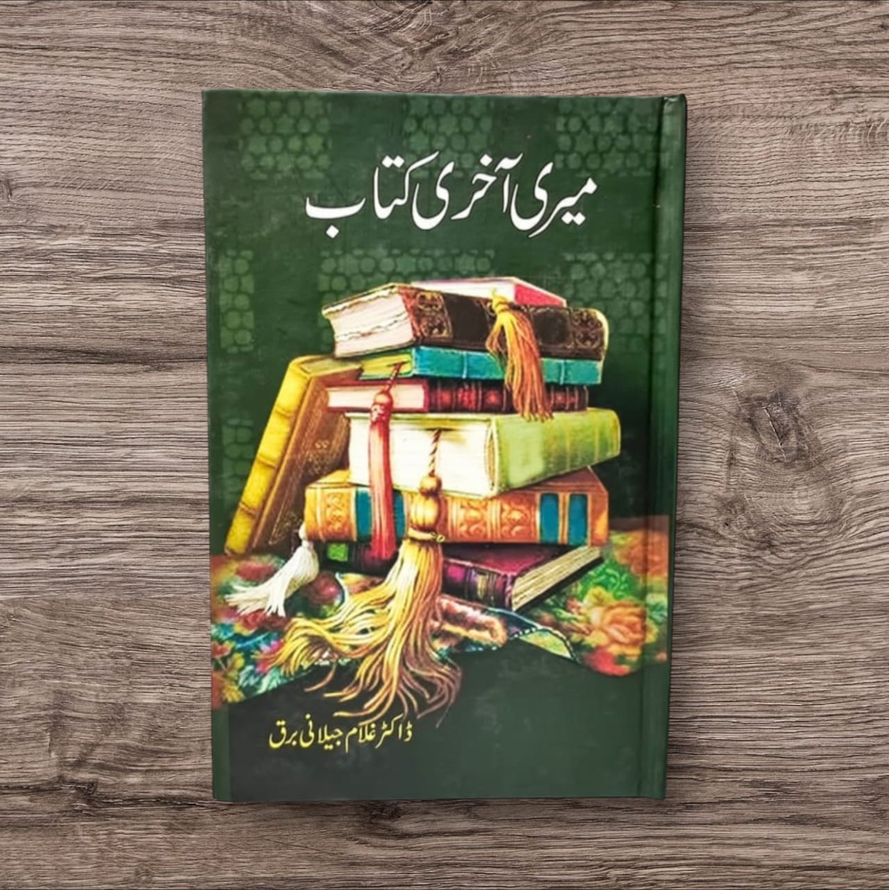 "Meri Aakhri Kitab by  Dr. Ghulam Jilani Barq