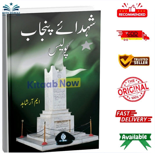 Shuhd-e-Punjab Police by Mr. Shayad