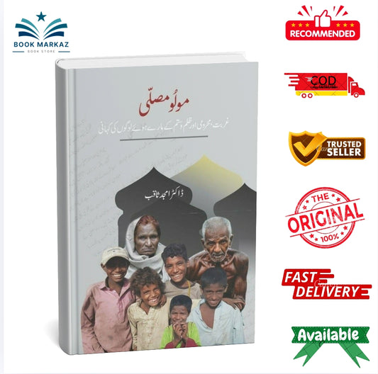 Muloo Moosalli By Dr. Amjad Saqib