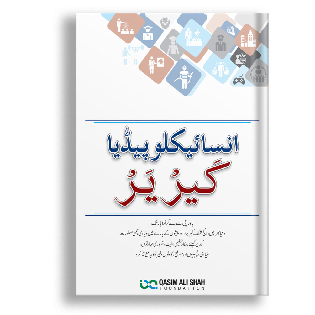 Encyclopedia Career by Qasim Ali Shah