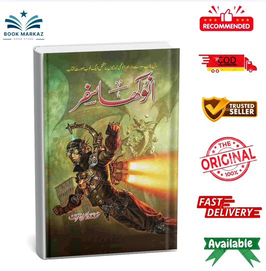 Anokha Safar By Aamal Maroof