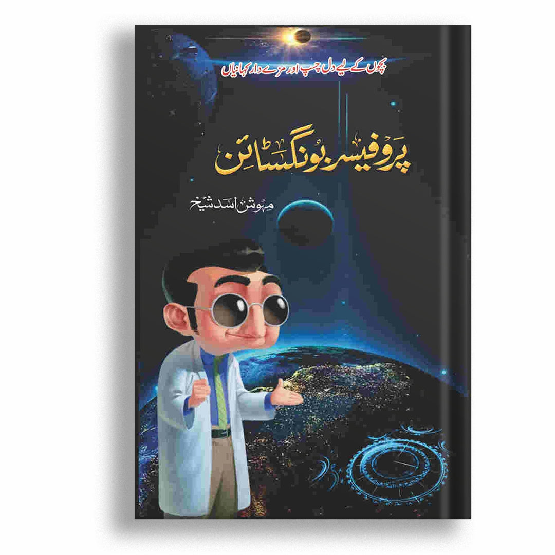 Professor Bongistine By Mehwish Asad Shaikh