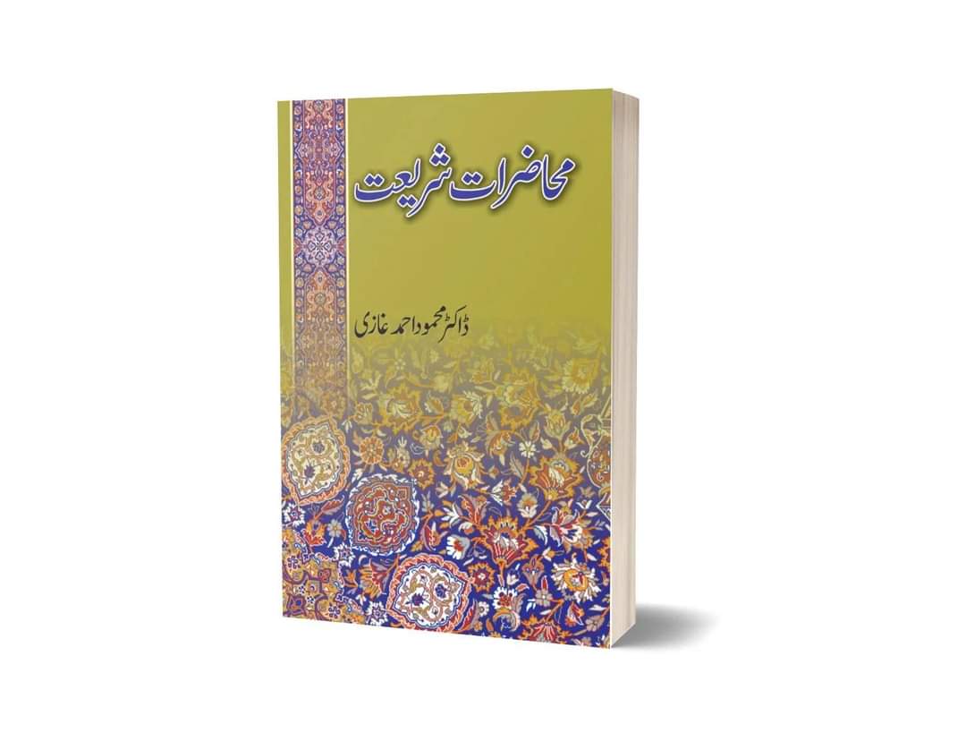Muhazirat Shariat" by Dr. Mahmood Ahmed Ghazi