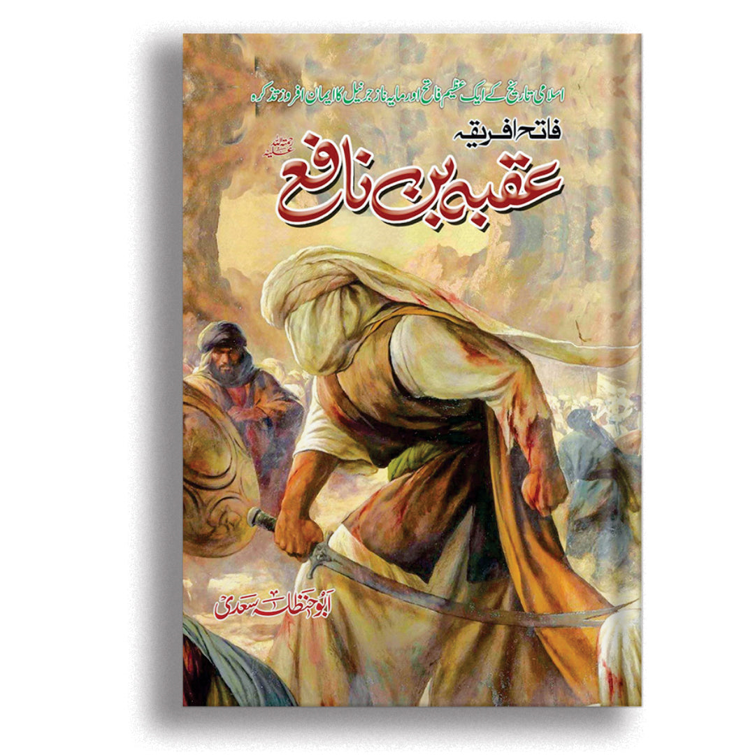 Uqba Bin Nafay (Fateh Africa) by Abu Hanzla Sadi