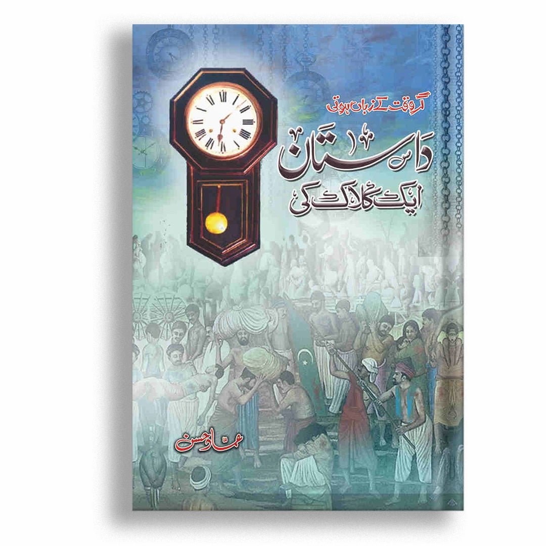 Dastan Ek Clock Ki By Ahmad Hassan
