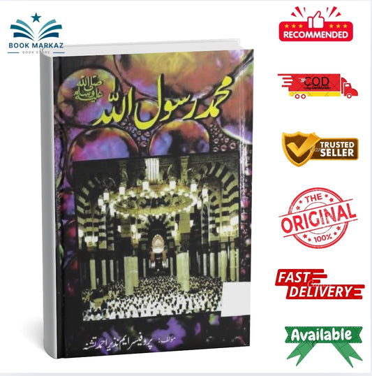 Muhammad Rasool Allah S.A.W by Prof Nazir Ahmad