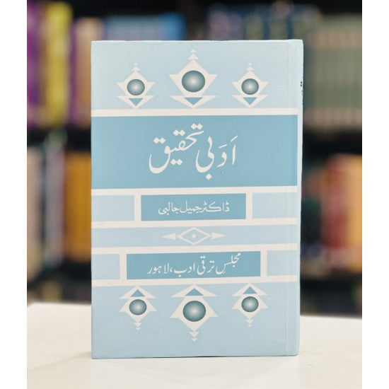Adbi Tehqeeq By Dr. Jameel Jalibi