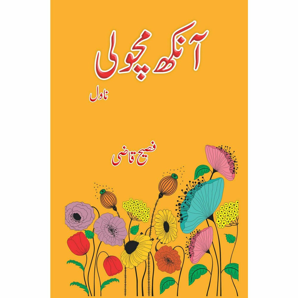 Aankh Macholi (Novel) By Faseeh Qazi