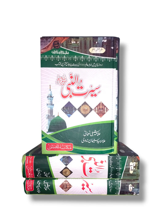 Sirat-un-Nabi by Allama Shibli Nomani