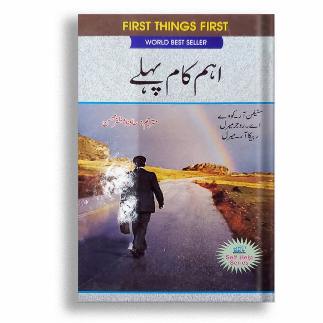 AHAM KAM PAHLY By HAFIZ MUZAFFAR MOHSI