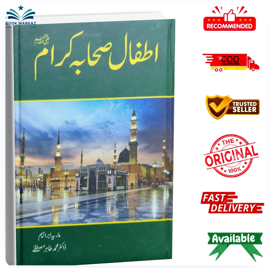 Atfaal Sahaba E Karam by Maria Ibraheem. Muhammad Tahir Mustafa