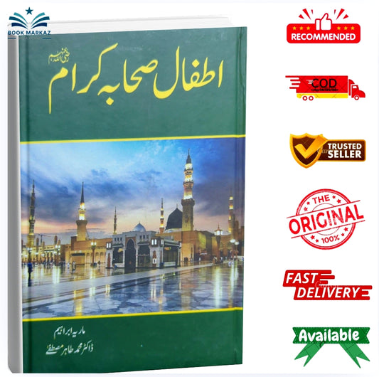 Atfaal Sahaba E Karam by Maria Ibraheem. Muhammad Tahir Mustafa