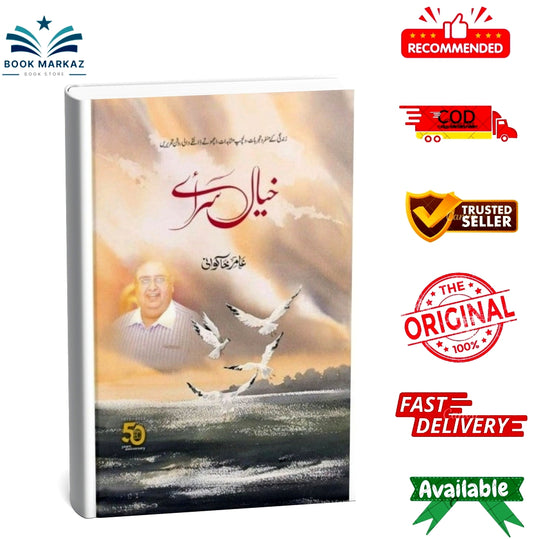 Khiyal Saray By Amin Khakwani