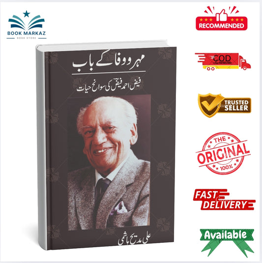 Mehr o Wafa ke Baab - Ali Madeeh Hashmi