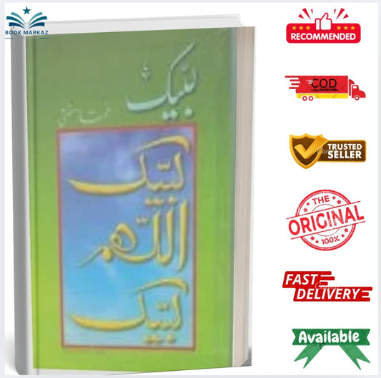 Labbaik by Mumtaz Mufti