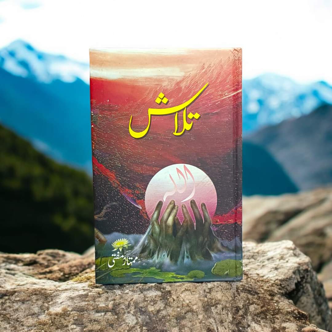 Talash by Mumtaz Mufti