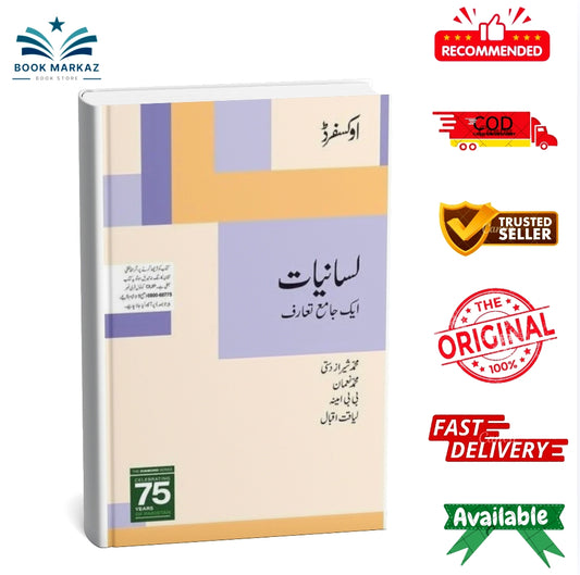 Lisaniyat Aik Jamia Taruf