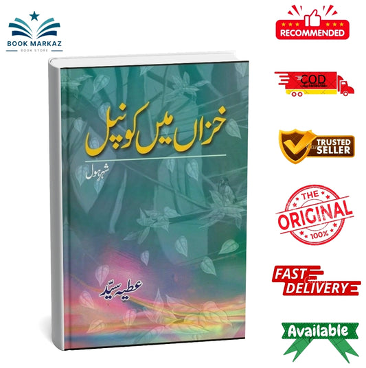Khazan Main Konpal By Atiya Syed
