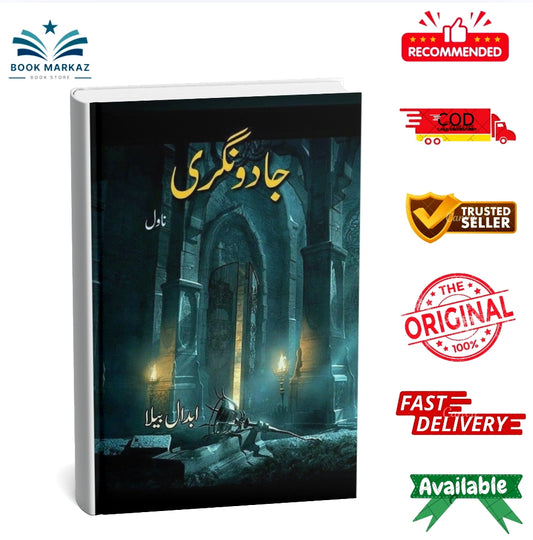 Jadoo Nagri By Abdaal Bela