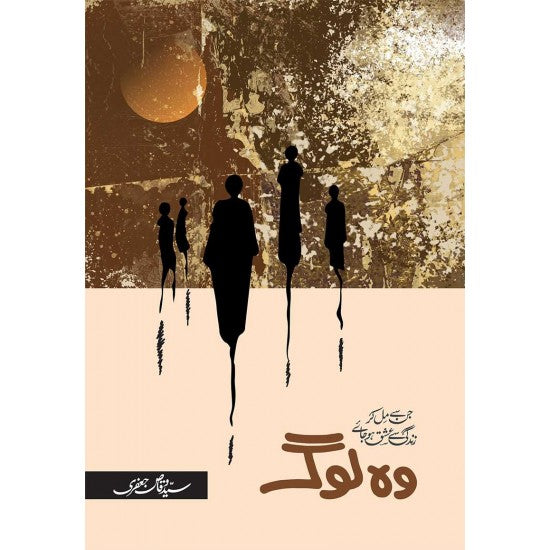 Wo Log - Jin Say Mil Kar Zindagi Say Ishq Ho Jay By Sayyed Waqas Jaffari