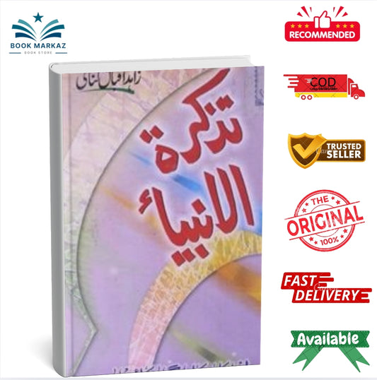 Tazkira-Tul-Anbiya by Zahid Iqbal Gunai